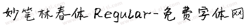 妙笔林春体 Regular字体转换